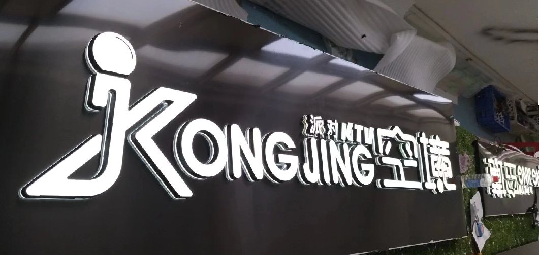 潜山迷你发光字由什么组成？