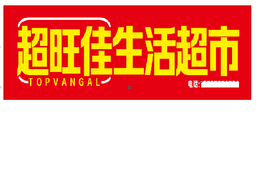 潜山设计门头的巧思。