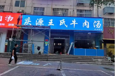 潜山喷绘招牌