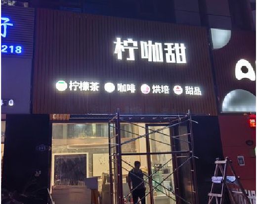 潜山门头招牌制作安装知识。