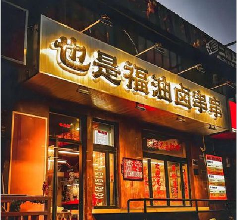潜山店招的类型