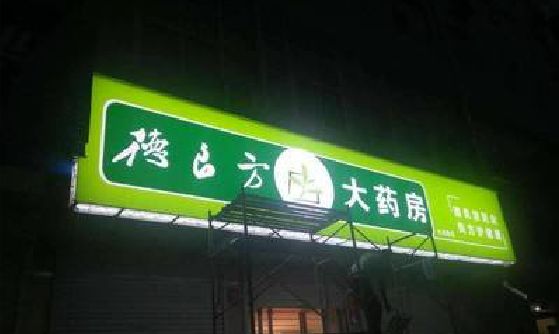 潜山灯箱门头该如何来固定呢？