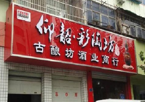潜山好的招牌设计是怎么打造吸引力的？
