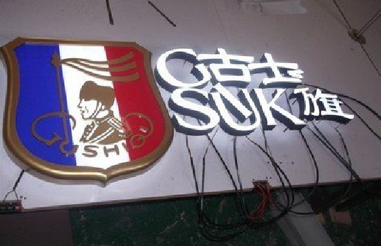 潜山LED发光字招牌制作简要说明。