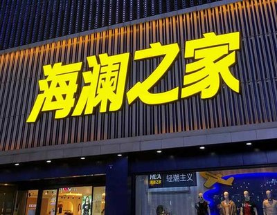 潜山品牌连锁店常用的几种广告招牌的类型。