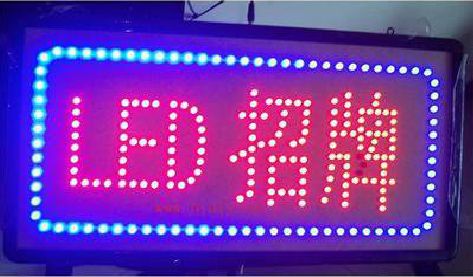 潜山LED招牌制作工艺与方法。