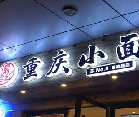 潜山影响发光字招牌日耗电量的因素有哪些？